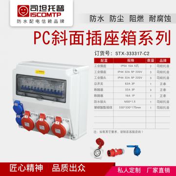 PC斜面插座箱