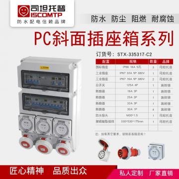 PC斜面插座箱